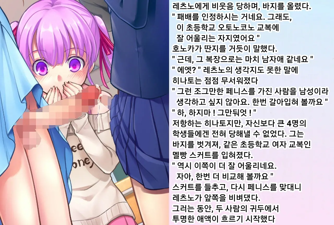 Hinato-Sensei No Futanari Gakkyuu Kyoiku Jisshuuki | 히나토쌤의 후타나리 학원 교육실습기